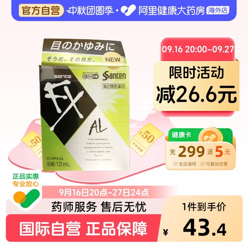 日本进口参天FXAL绿色款止痒消炎眼药水滴眼液12ml原装缓解官方