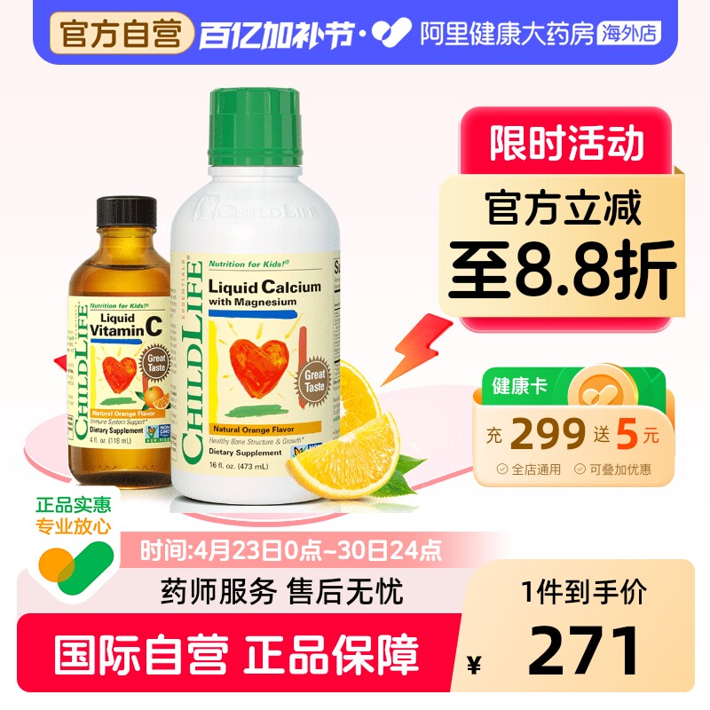 美国童年时光钙镁锌+维生素C 婴幼儿宝宝营养提高抵抗力补钙补锌