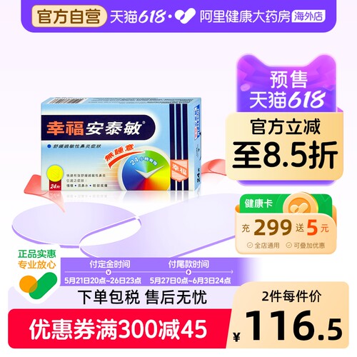 过敏性鼻炎  24小时有效