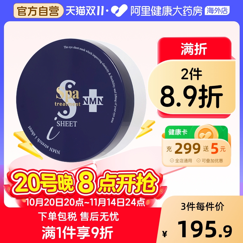 spatreatment烟酰胺nmn蓝盒眼膜