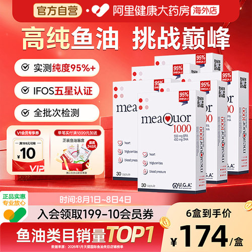 金凯撒95%高纯度鱼油成人*6盒装