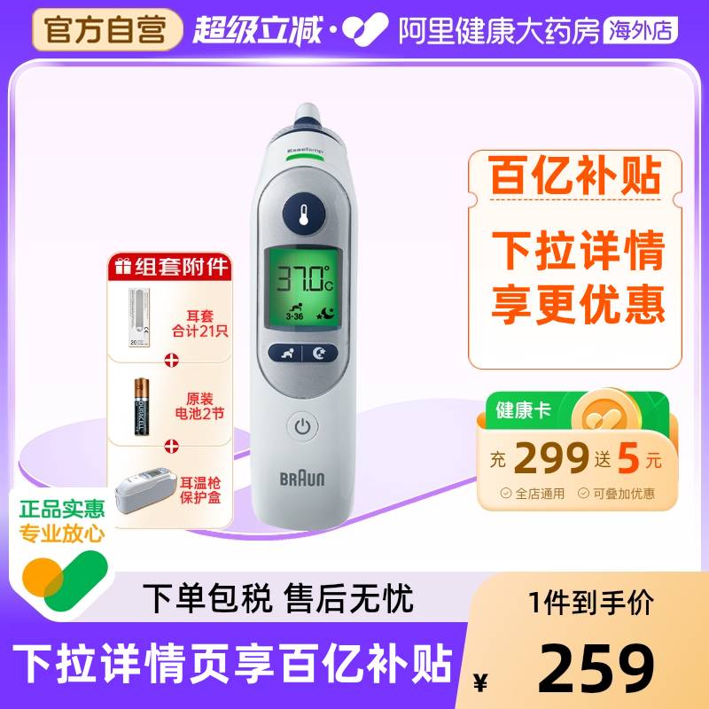 【百补】德国博朗（braun）耳温枪IRT6525精准儿童耳温计