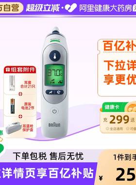 博朗耳温枪高精度智能校准家用新生儿婴儿老人电子体温计测量仪