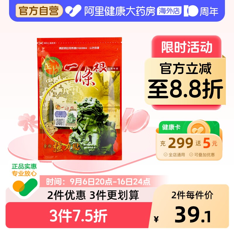中国台湾金牌一条根强力贴一根筋膏药贴颈椎贴镇痛腰椎贴筋骨贴小图片