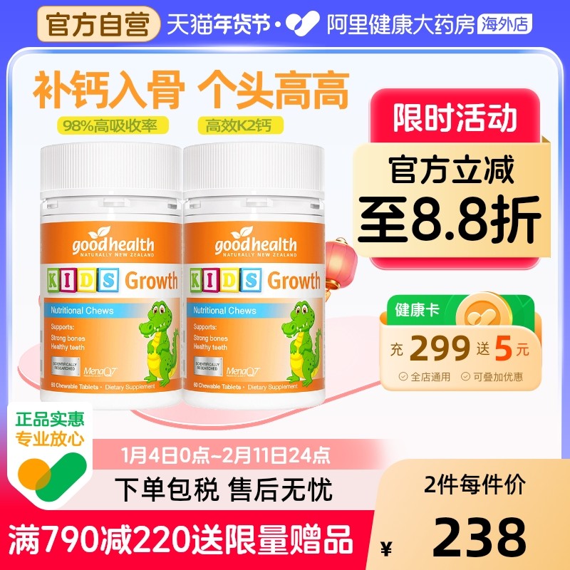 goodhealth儿童高钙片有机柠檬酸钙k2钙助力成长发育补钙60片*2瓶
