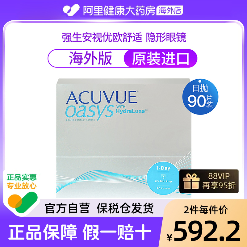 强生安视优欧舒适隐形眼镜日抛型近视ACUVUE OASYS硅水凝胶90片装