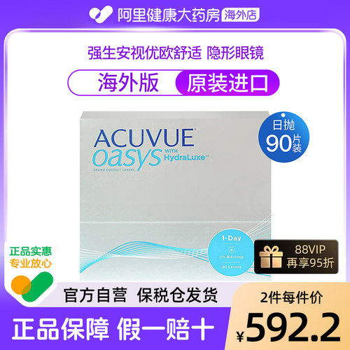 强生安视优欧舒适隐形眼镜日抛型近视ACUVUE OASYS硅水凝胶90片装