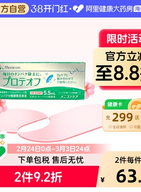 Menicon美尼康RGP硬性隐形眼镜分解酵素护理液5.5ml配O2Care液用