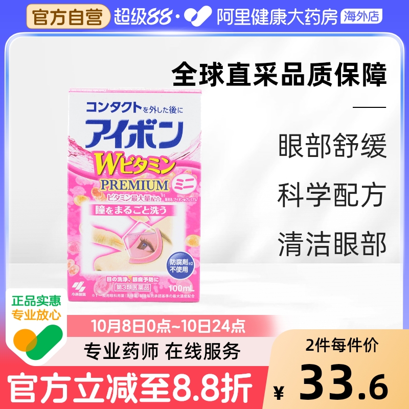 日本小林制药洗眼液100ml 滴眼液 缓解眼疲劳 粉色3-4度护眼