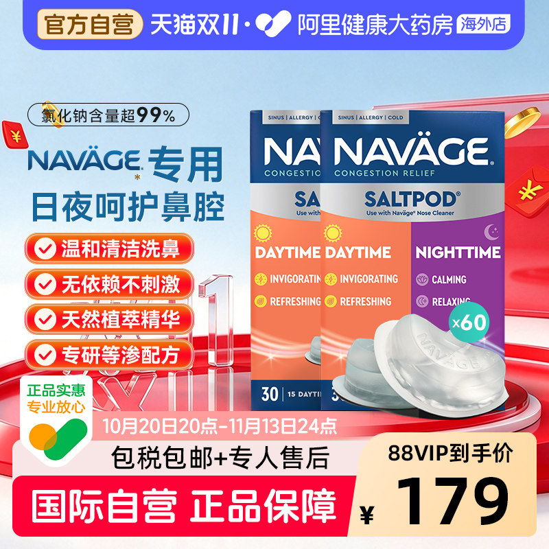 美国NAVAGE洗鼻器专用日夜洗鼻盐*2鼻炎海盐医用清洗生理盐水鼻腔