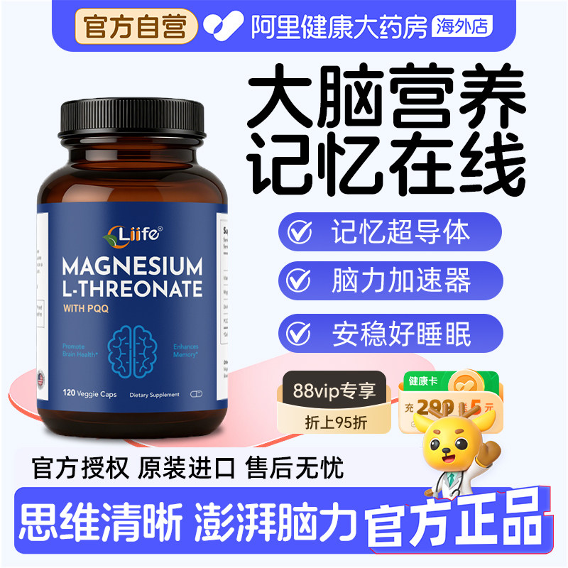 历孚苏糖酸镁PQQ美国进口120粒补充剂偏头痛记忆超导体官方授权