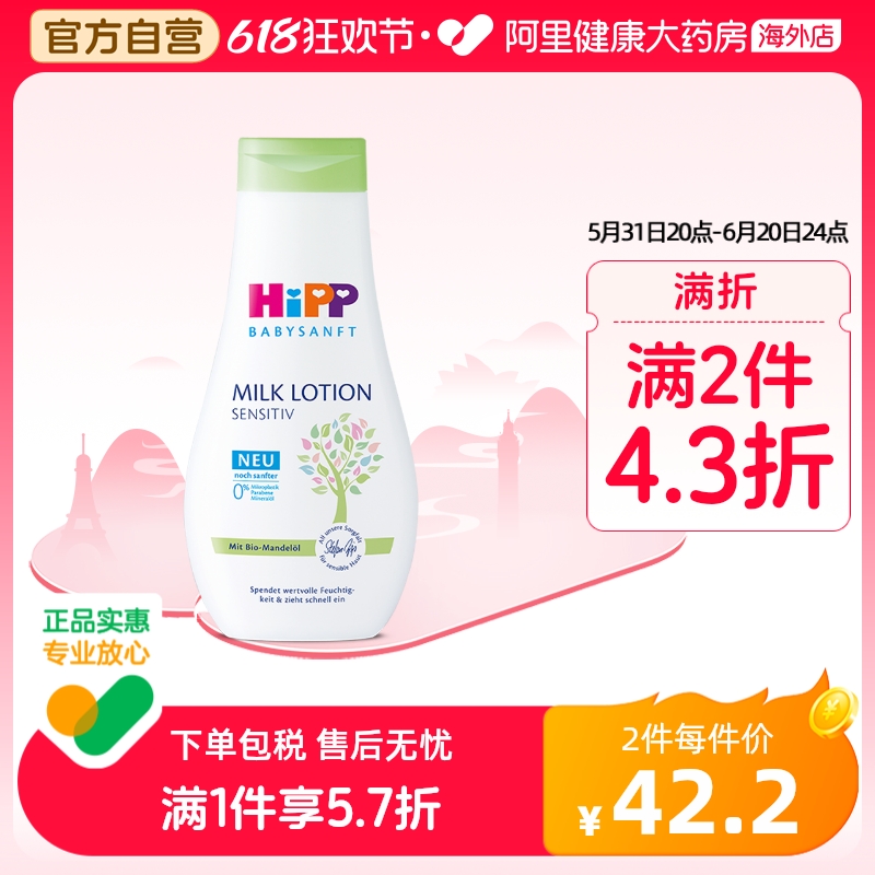 HiPP喜宝欧盟有机杏仁油婴幼儿杏仁油乳液 保湿滋润低敏 350ml 婴童用品 润肤乳 原图主图