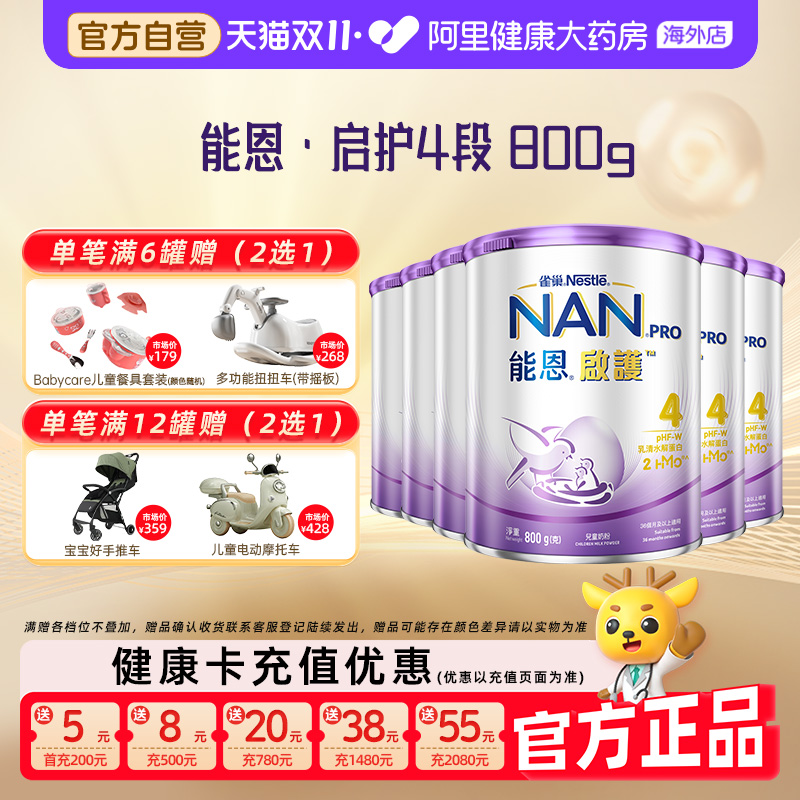 【6罐】雀巢能恩启护4段2HMO适度水解奶粉进口儿童奶粉800g