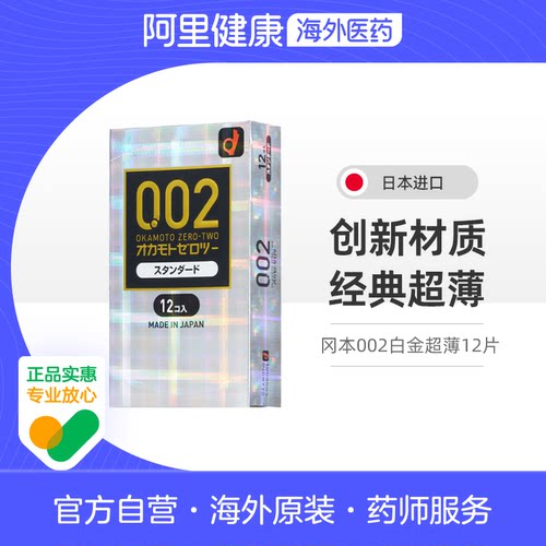 阿里健康自营 品质保障