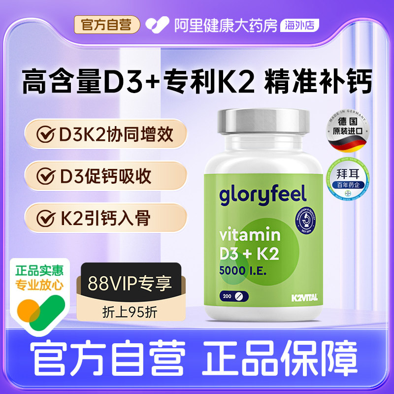 德国拜耳gloryfeel维生素D3K2格乐飞维d5000iu成人补钙免疫抵抗力