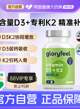 德国拜耳gloryfeel维生素D3K2格乐飞维d5000iu成人补钙免疫抵抗力