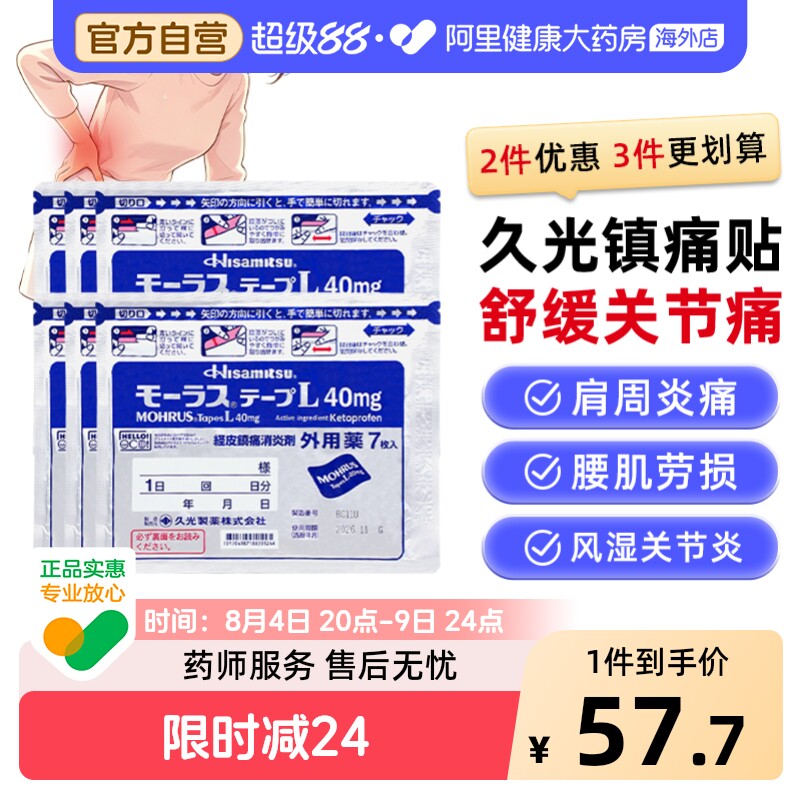 久光制药日本膏药肌肉消炎止痛镇痛膏药久九光膏贴旗舰店7片*6包 - 实物图