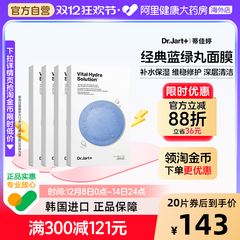 蒂佳婷补水舒缓蓝绿丸面膜20片玻尿酸保湿修护敏感肌护肤韩国进口
