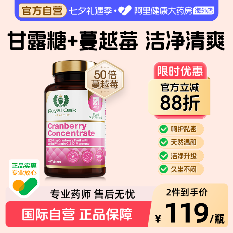 皇家橡树蔓越莓胶囊精华片d甘露糖cranberry曼越莓女性泌尿高浓度