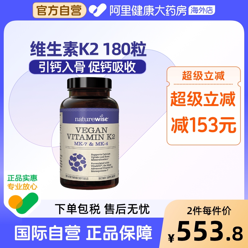 Naturewise铂金瓶正品复合维生素k2胶囊mk7mk4凝血180粒