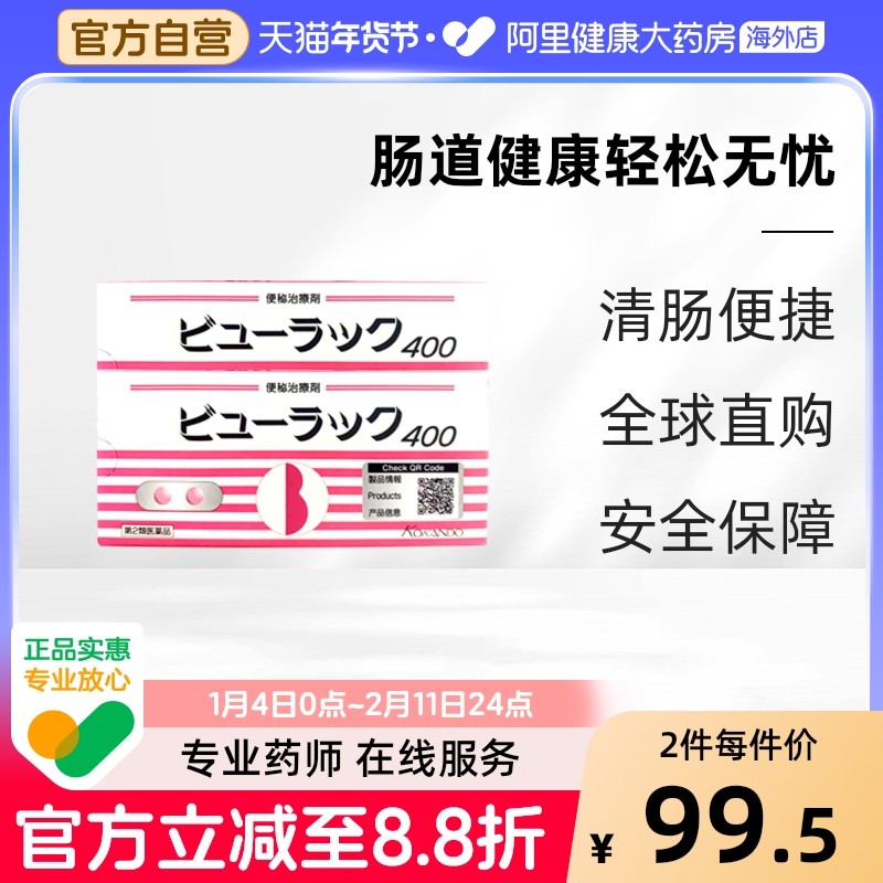 日本Kokando皇汉堂小粉丸便秘通便清肠小红粉丸400粒药正品现货*2