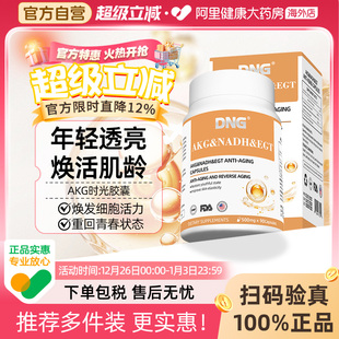 DNG美国AKG胶囊酮戊二酸akg保健品麦角硫因NAD 抗基因线粒体衰老