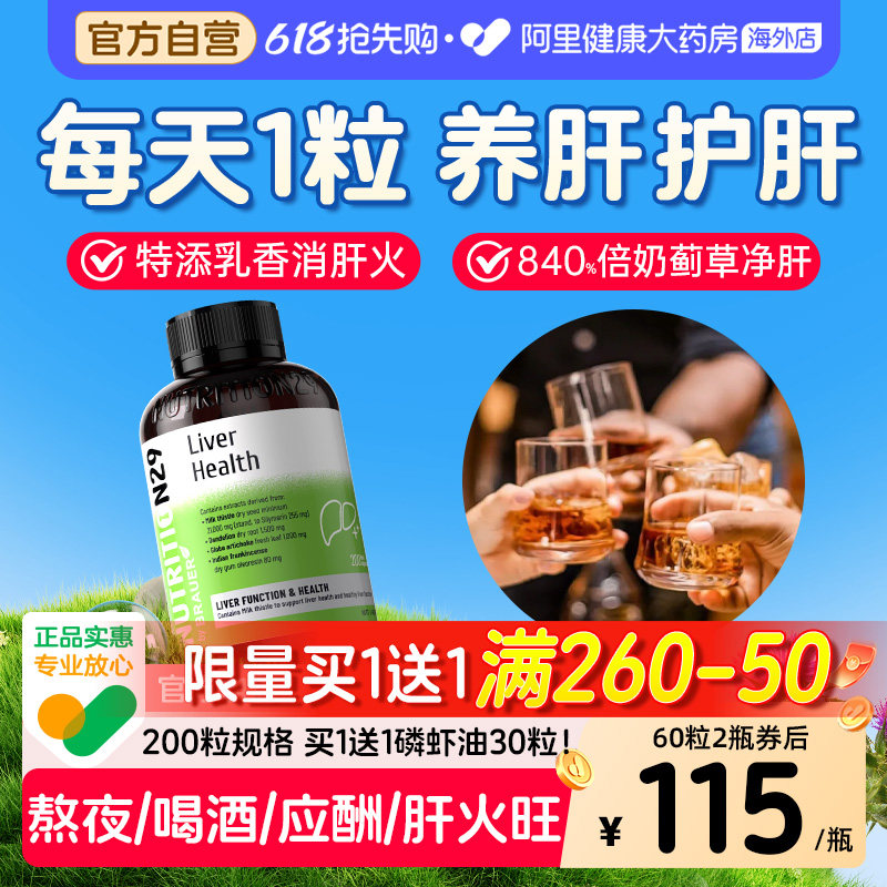 澳洲进口N29护肝片奶蓟草纽西臣水飞蓟胶囊正品熬夜保健男女士性