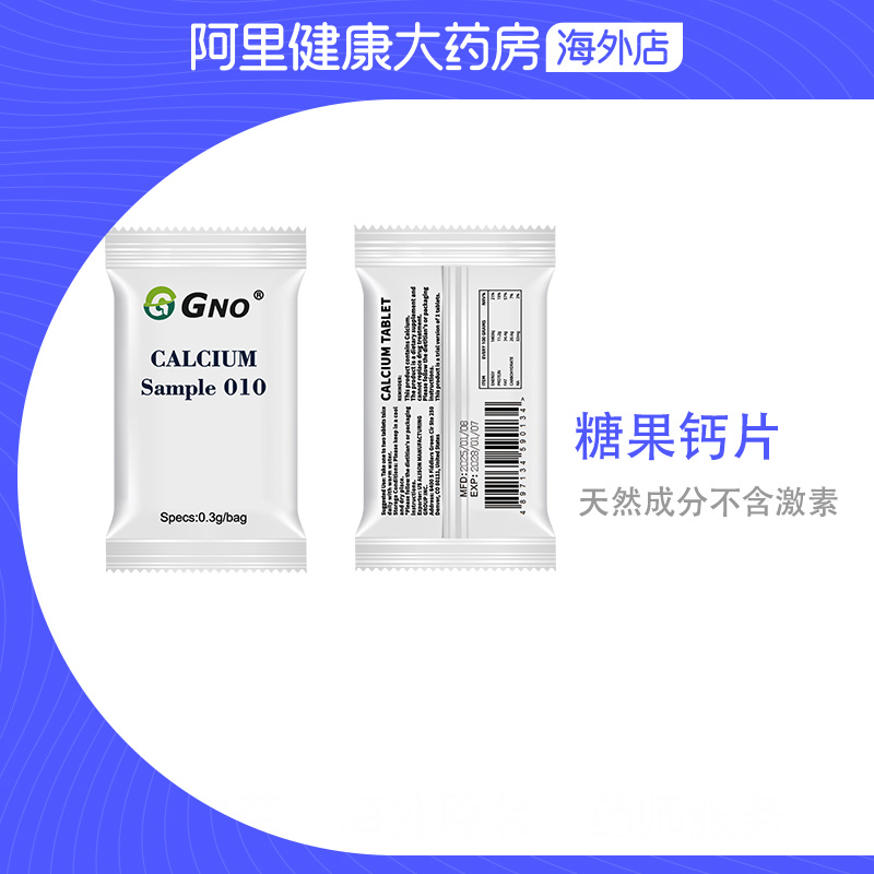 GNO含钙压片糖果版本010