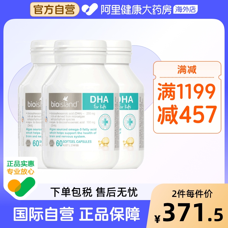 澳洲bio island婴幼儿童宝宝DHA海藻油眼脑成长胶囊易吸收60粒*3