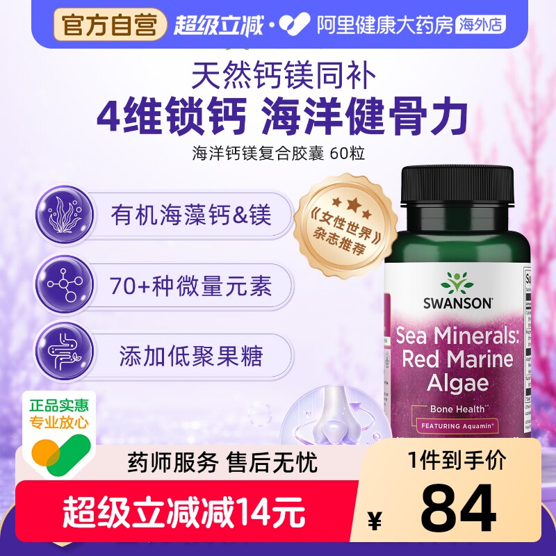 Swanson斯旺森中老年有机海藻钙镁胶囊非片成年女性补钙高效吸收图片