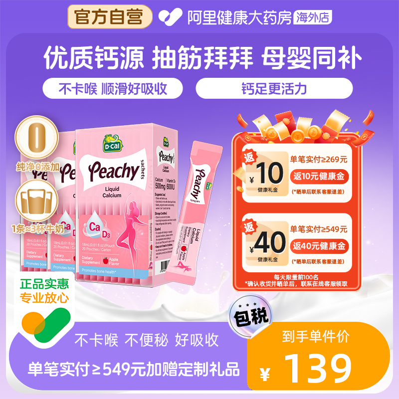 迪巧小粉条液体钙柠檬酸钙孕妇钙哺乳期女性补钙维生素d3钙60条