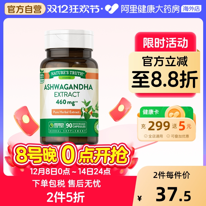 nature'struth南非醉茄90粒