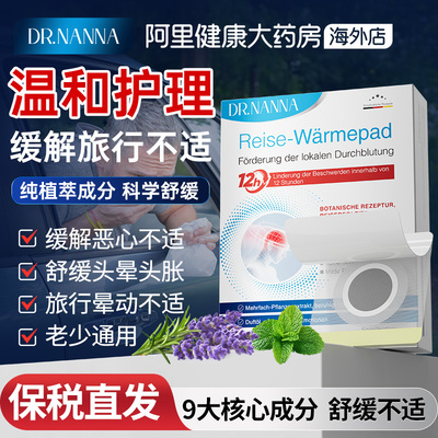 DR.NANNA德国进口晕车贴晕车晕船晕机成人耳后儿童专用官方正品