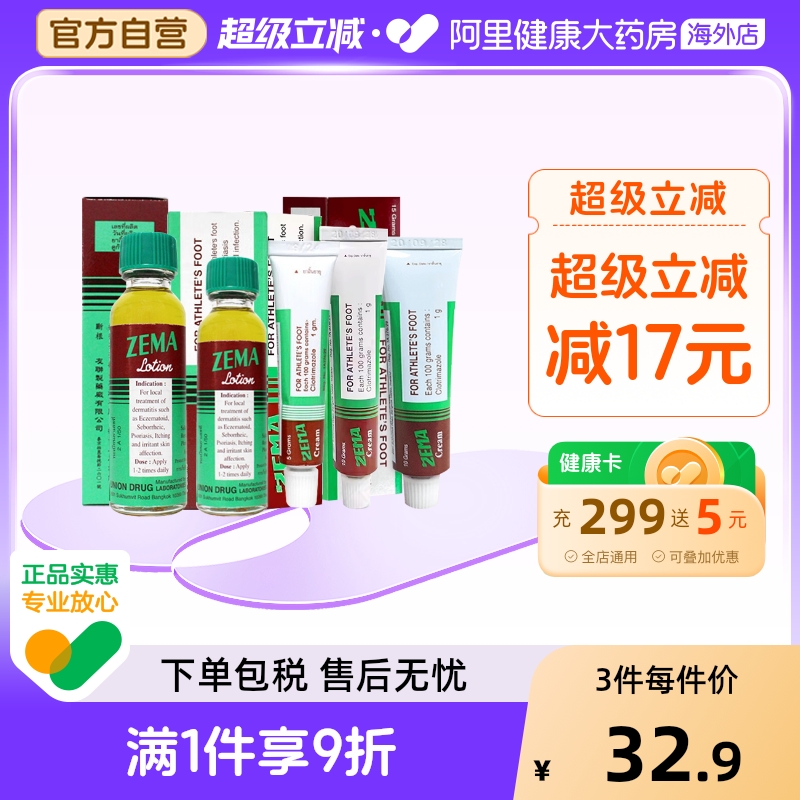 【2支】泰国ZEMA施玛脚气水15ml脚气膏杀菌止痒脱皮脚臭皮炎涂抹
