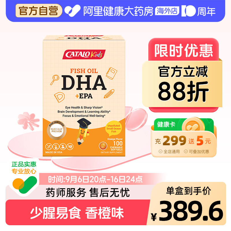 CATALO家得路进口儿童DHA胶囊深海鱼油补脑护眼100粒香橙味正装