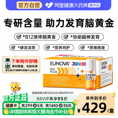 STADA史达德b12能量瓶青少年儿童记忆力复维B族B12能量瓶30瓶/盒