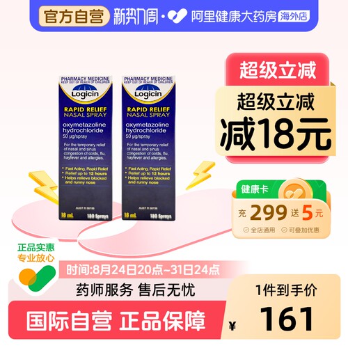 【2盒】澳洲Logicin乐治仙鼻炎喷雾儿童成人缓解鼻塞鼻痒鼻涕过敏