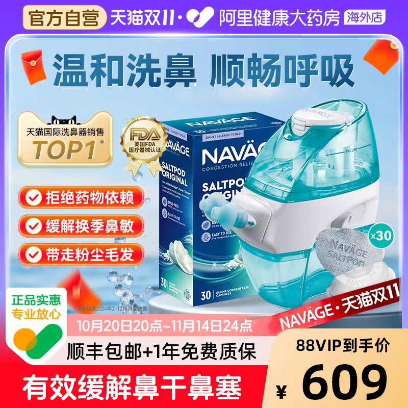 美国NAVAGE负压洗鼻器+原味洗鼻盐 鼻炎鼻塞鼻窦炎家用鼻腔冲洗器