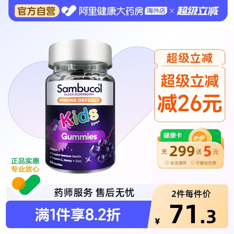 澳洲Sambucol3倍小黑果黑接骨木莓儿童补充维生素C补锌VC软糖50粒