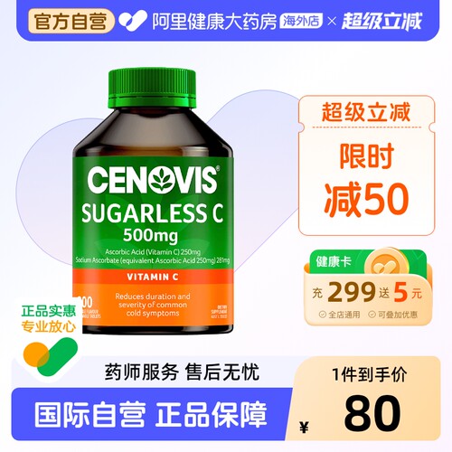 Cenovis维生素c无糖vc咀嚼片免疫力美丽焕白澳洲进口维c300粒
