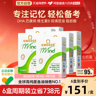 金凯撒巴康明备考鱼油DHA增强补脑记忆力学生儿童青少年脑力素6盒