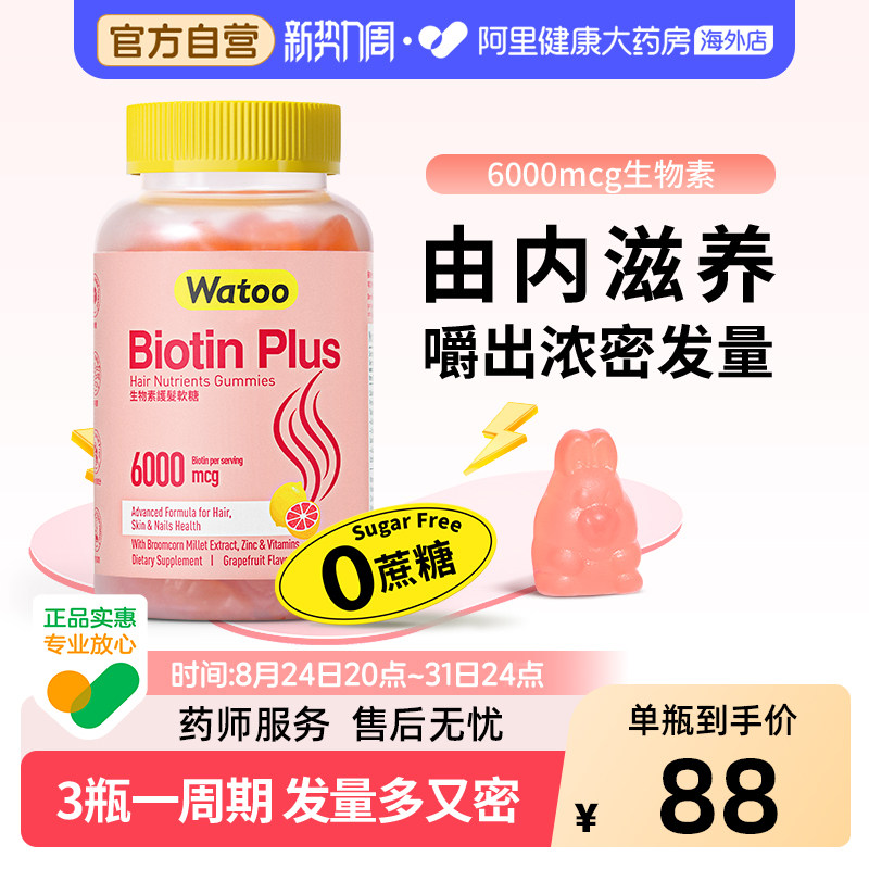watoo生物素软糖护发防脱发图片