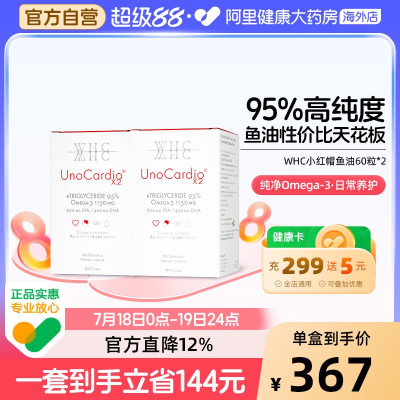 WHC（保健品）鱼油软胶囊omega3
