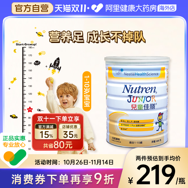 雀巢港版儿童佳膳小佳膳进口1-10岁成长益生菌营养配方奶粉800g
