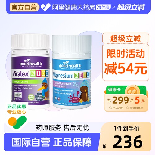 goodhealth儿童嚼嚼乐镁片