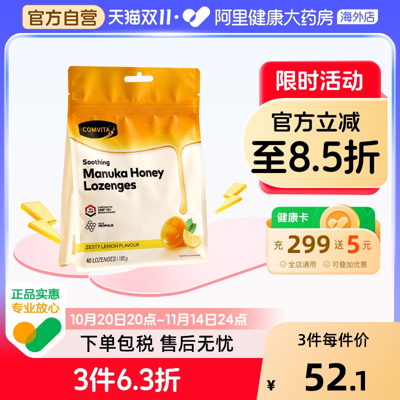 comvita康维他 10+蜂蜜蜂胶糖柠檬味40粒 新西兰进口护嗓润嗓