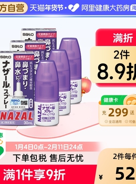 sato佐藤鼻炎喷雾30ml日本雾剂nazal过敏性鼻塞打喷嚏薰衣草喷剂