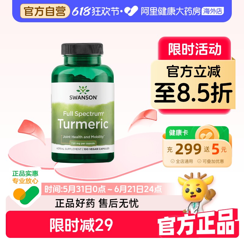 Swanson斯旺森全谱姜黄素胶囊精华护肝无黑胡椒美国进口720mg/粒