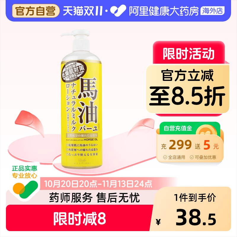 日本LOSHI北海道马油身体乳 滋润保湿呵护肌肤全身润肤乳485ml