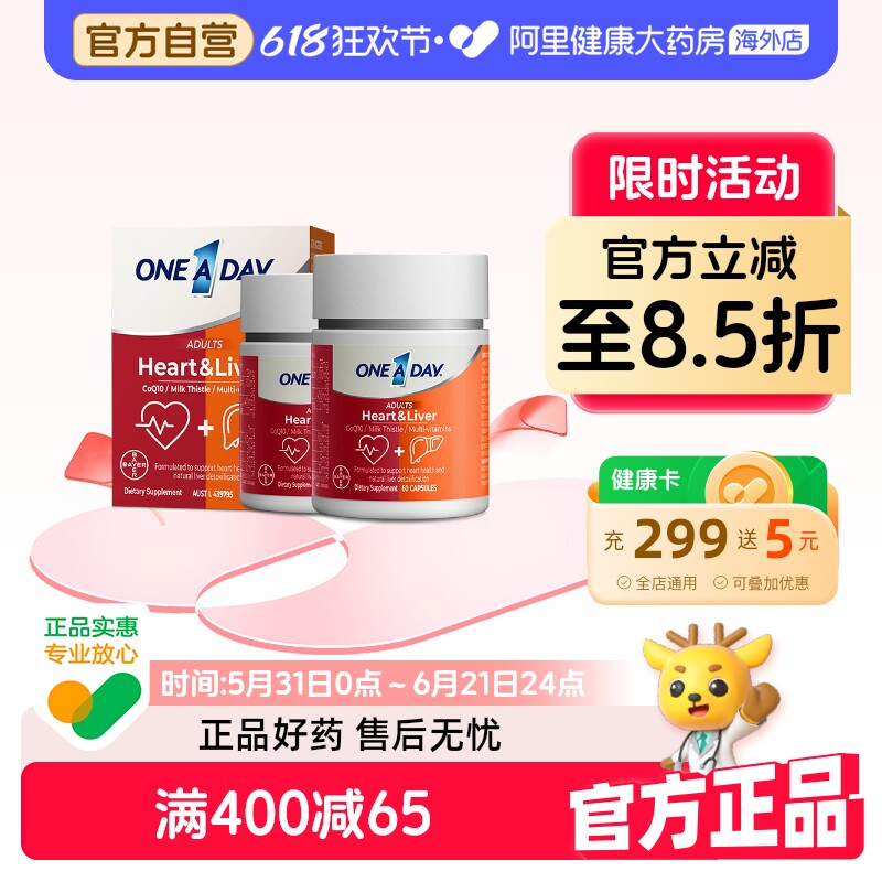拜耳OneADay熬夜心肝宝奶蓟草护心旰片水飞蓟辅酶Q10 60粒/盒*2